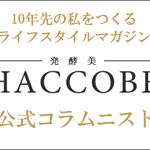  3/9掲載 ハーブのコラム http://haccobe.com/hayfever-aroma-herbs2/