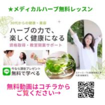 6話のメディカルハーブ入門編無料動画をプレゼント！